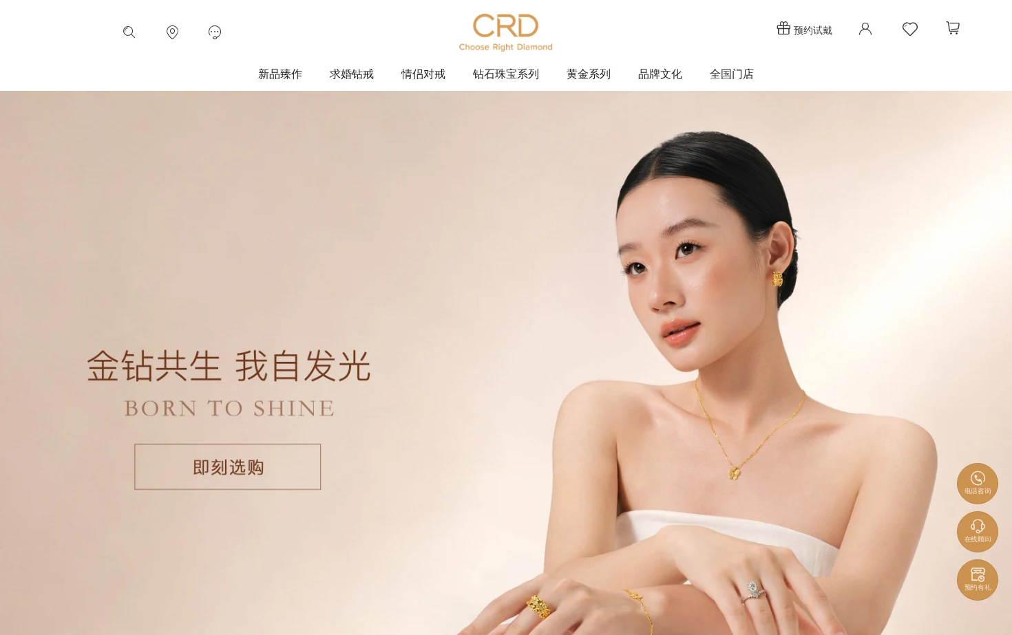CRD克徕帝珠宝 页面快照